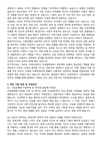 한국산업은행 토목건축 자기소개서와 면접자료-4