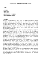 한전원자력연료 최종합격 자기소개서와 면접자료-1