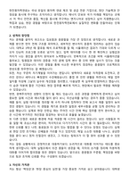 한전원자력연료 최종합격 자기소개서와 면접자료-2