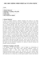 [영문판] 서울대 국제대학원 국제협력 최종합격 SOP 자기소개서와 면접자료-1