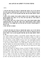 2025 LIG넥스원 HW 실제합격 자기소개서와 면접자료-1