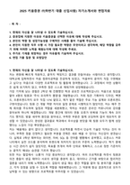 2025 키움증권 IT(하반기 대졸 신입사원) 자기소개서와 면접자료-1