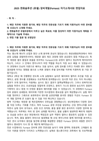 2025 한화솔루션 (큐셀) 장비개발(Furnace) 자기소개서와 면접자료-1