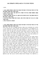 2025 한화솔루션 [케미칼] HR(인사) 자기소개서와 면접자료-1