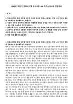 2025년 하반기 한화시스템 방산부문 SW 자기소개서와 면접자료-1