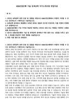 KDB산업은행 기술 토목공학 자기소개서와 면접자료-1