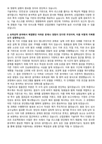 KDB산업은행 기술 토목공학 자기소개서와 면접자료-2