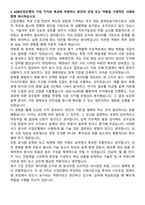 KDB산업은행 기술 토목공학 자기소개서와 면접자료-3