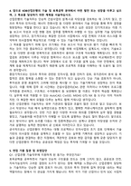 KDB산업은행 기술 토목공학 자기소개서와 면접자료-4