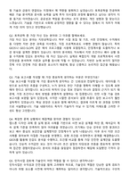 KDB산업은행 기술 토목공학 자기소개서와 면접자료-5