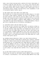 KDB산업은행 기술 토목공학 자기소개서와 면접자료-6