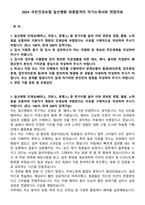 2024 국민건강보험 일산병원 최종합격자 자기소개서와 면접자료-1