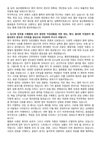 2024 국민건강보험 일산병원 최종합격자 자기소개서와 면접자료-3