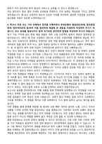 2024 국민건강보험 일산병원 최종합격자 자기소개서와 면접자료-4