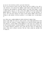 2024 국민건강보험 일산병원 최종합격자 자기소개서와 면접자료-7