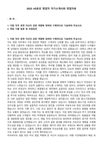 2025 HS효성 영업직 자기소개서와 면접자료-1