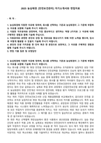 2025 농심태경 [안전보건관리] 자기소개서와 면접자료-1