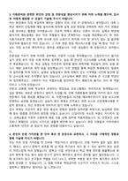 2025 농심태경 [안전보건관리] 자기소개서와 면접자료-3