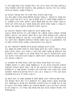 2025 농심태경 [안전보건관리] 자기소개서와 면접자료-5