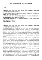 2025 농심태경 생산기획 자기소개서와 면접자료-1