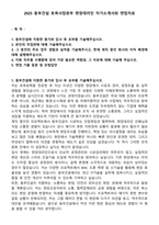 2025 동부건설 토목사업본부 현장대리인 자기소개서와 면접자료-1