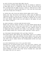 2025 동부건설 토목사업본부 현장대리인 자기소개서와 면접자료-5