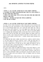 2025 세아네트웍스 [토목건축] 자기소개서와 면접자료-1