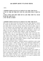 2025 율촌화학 설비관리 자기소개서와 면접자료-1
