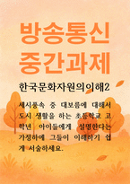 문화교양2 한국문화자원의이해2 세시풍속 중 대보름에 대해서 도시 생활을 하는 초등학교 고학년 아이들에게 설명한다는 가정하에 그들이 이해하기 쉽게 서술-1