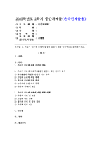 (2025학년도 2학기 중간과제물 인간과과학 공통형) 1. 가습기 살균제 피해가 발생한 원인에 대해 다각적으로 분석해주세요.-1