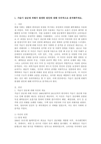 (2025학년도 2학기 중간과제물 인간과과학 공통형) 1. 가습기 살균제 피해가 발생한 원인에 대해 다각적으로 분석해주세요.-2