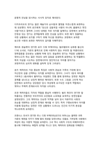 영화 『타이타닉』 감상문-5