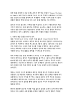 영화 『타이타닉』 감상문-8