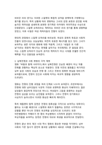 새로운 시각에서 재조명하는 영화 『바람과 함께 사라지다』 감상문 - 갈등과 재생의 서사가 현대에 던지는 메시지-5