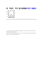 [생활법률 2025년 2학기 중간과제물] 1.제7강의 내용 가운데 근로기준법의 기본원칙(총 7가지)을 강의와 교재를 기초로 법과 판례에 기초해 설명하세요 2.제8강의 내용 중 근로자의 임금을 보호하기 위한 여러 제도(총 9가지)에 대하여 강의와 교재를 기초로 정리해 설명하세요-1