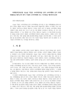 마케팅특강4공통 오늘날 기업은 소비자만족을 넘어 소비자행복 증가 마케팅활동을 펼치고자 한다 기업과 소비자에게 주는 시사점을 제시하시오00-1