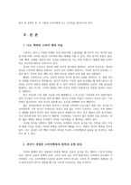 마케팅특강4공통 오늘날 기업은 소비자만족을 넘어 소비자행복 증가 마케팅활동을 펼치고자 한다 기업과 소비자에게 주는 시사점을 제시하시오00-2