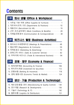 [토익필수어휘] 주제별 토익 단어 2,000개 (예문 포함)-2
