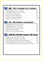 [토익필수어휘] 주제별 토익 단어 2,000개 (예문 포함)-3
