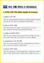 [토익필수어휘] 주제별 토익 단어 2,000개 (예문 포함)-4