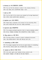 [토익필수어휘] 주제별 토익 단어 2,000개 (예문 포함)-5