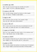 [토익필수어휘] 주제별 토익 단어 2,000개 (예문 포함)-6