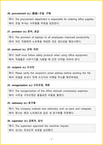 [토익필수어휘] 주제별 토익 단어 2,000개 (예문 포함)-7