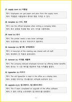 [토익필수어휘] 주제별 토익 단어 2,000개 (예문 포함)-8
