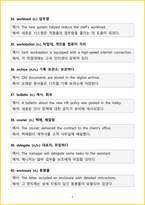 [토익필수어휘] 주제별 토익 단어 2,000개 (예문 포함)-9