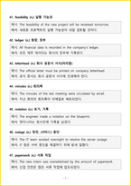 [토익필수어휘] 주제별 토익 단어 2,000개 (예문 포함)-10