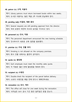 [토익필수어휘] 주제별 토익 단어 2,000개 (예문 포함)-11