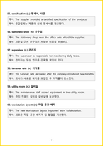 [토익필수어휘] 주제별 토익 단어 2,000개 (예문 포함)-12