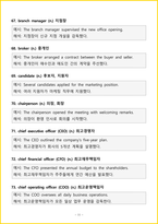 [토익필수어휘] 주제별 토익 단어 2,000개 (예문 포함)-14