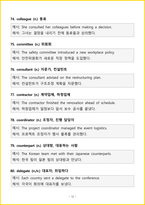[토익필수어휘] 주제별 토익 단어 2,000개 (예문 포함)-15